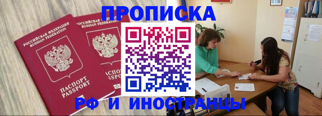 прописка для школы в Заволжске