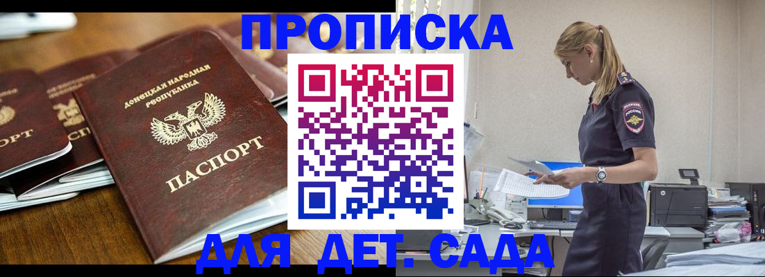 прописка ребенка в Заволжске