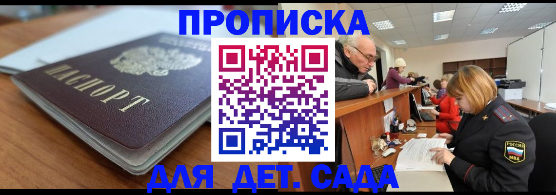 прописка штамп в Заволжске