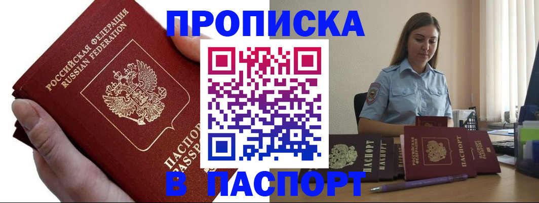 прописка для кредита в Заволжске
