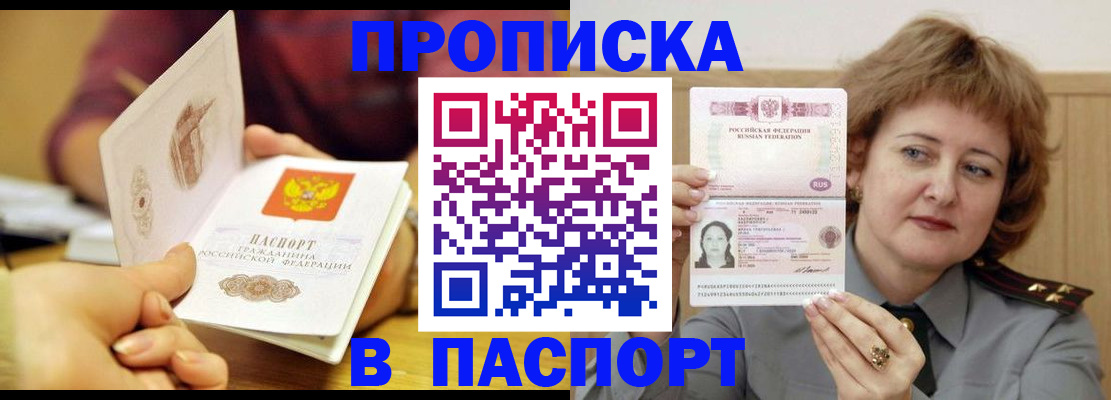 прописка паспорт в Заволжске