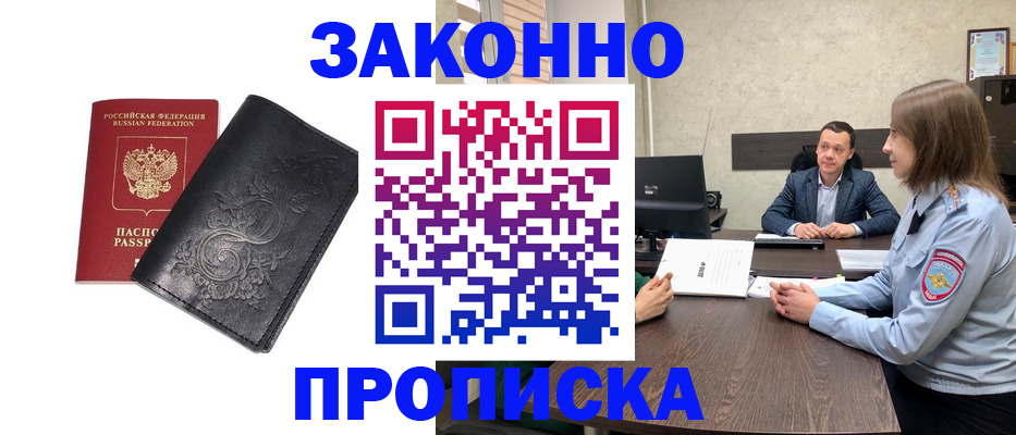прописка для работы в Заволжске